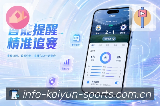 <strong>开云</strong>App赛程提醒